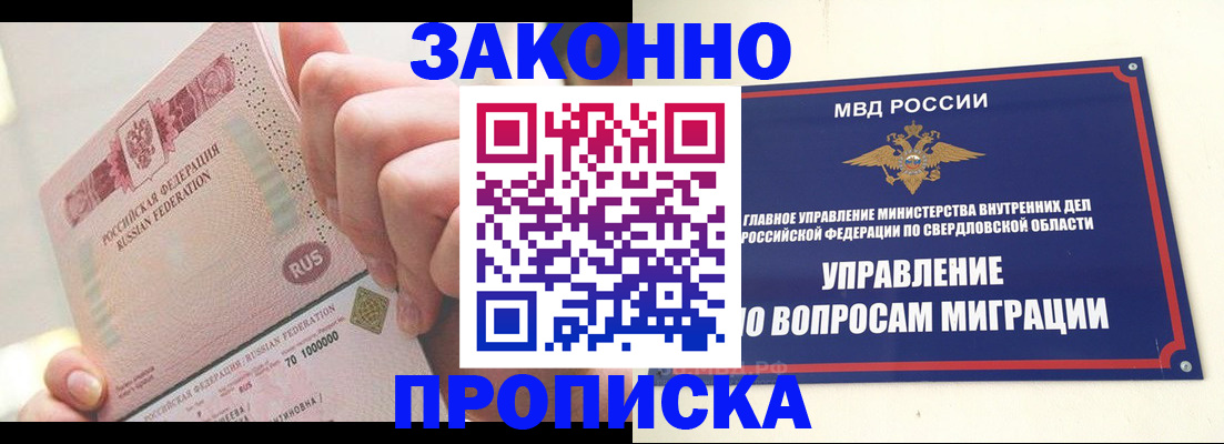 прописка от собственника в Пятигорске