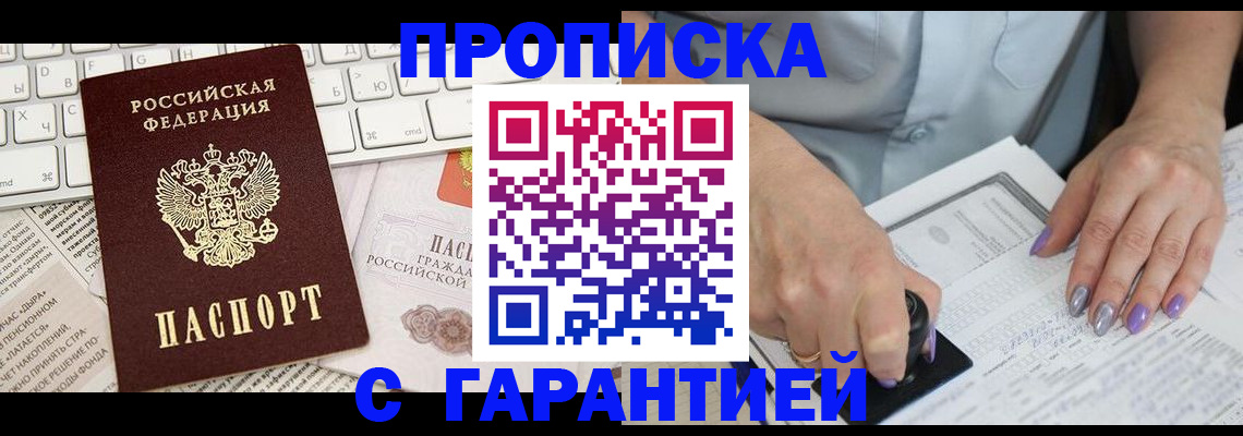 прописка ребенка в Пятигорске
