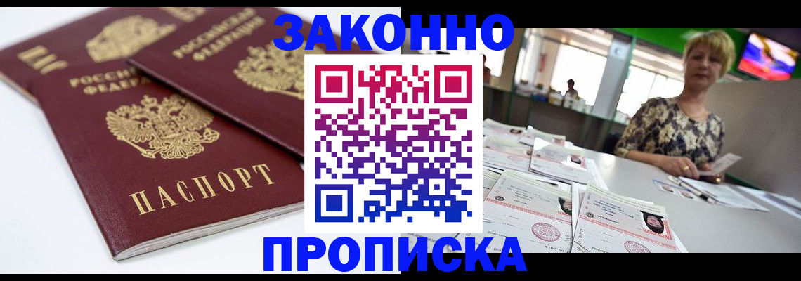 прописка для военкомата в Пятигорске