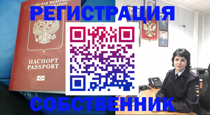 прописка от собственника в Пятигорске